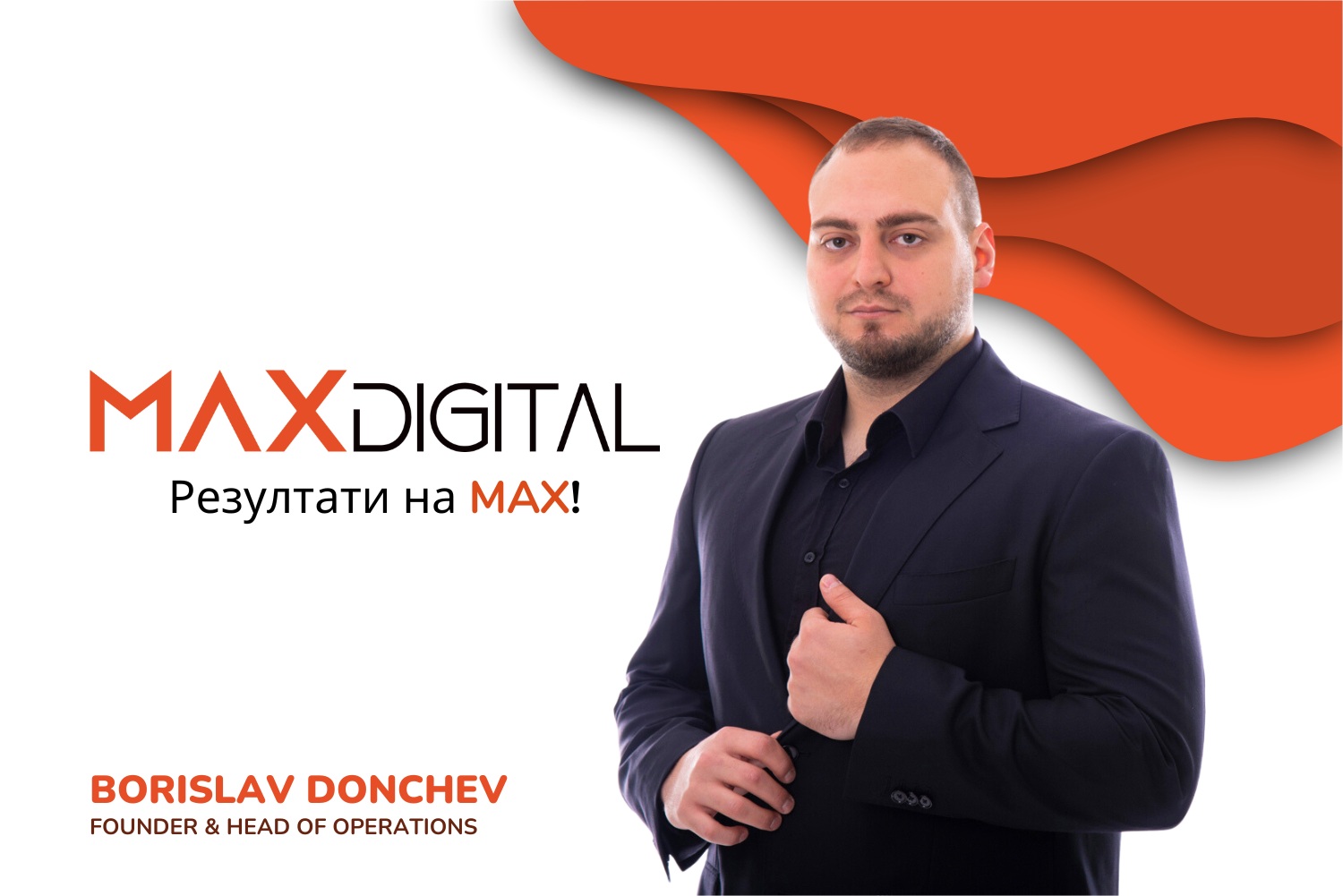 Борислав Дончев - собственик на MAX Digital